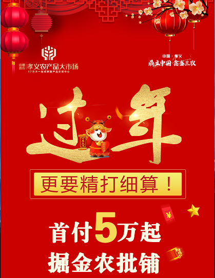 返鄉(xiāng)置業(yè)丨買鋪送車賀榮歸，農(nóng)批置業(yè)正當時！